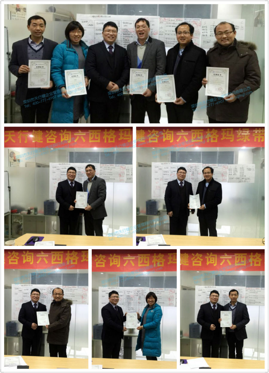 六西格瑪綠帶培訓學員合影 六西格瑪綠帶培訓學員合影