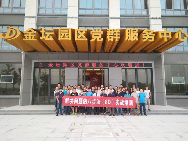 江蘇某新材料公司解決問題的8步法（8D）實戰(zhàn)培訓(xùn)圓滿完成