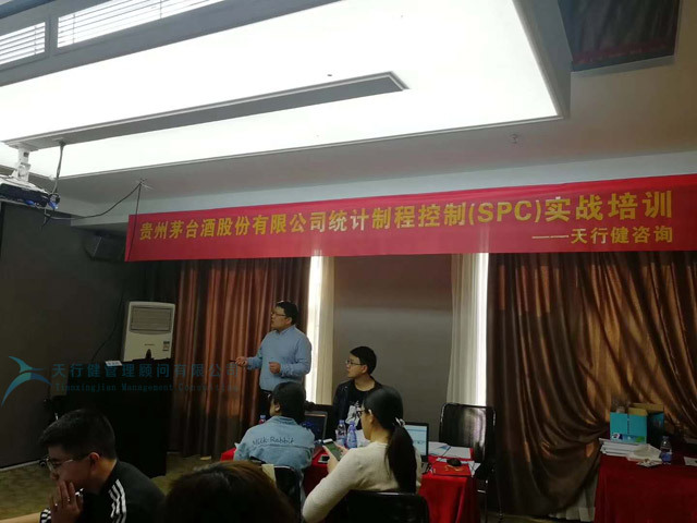 貴州茅臺酒股份有限公司統計制程控制SPC實戰培訓圓滿落幕 貴州茅臺酒股份有限公司統計制程控制SPC實戰培訓圓滿落幕
