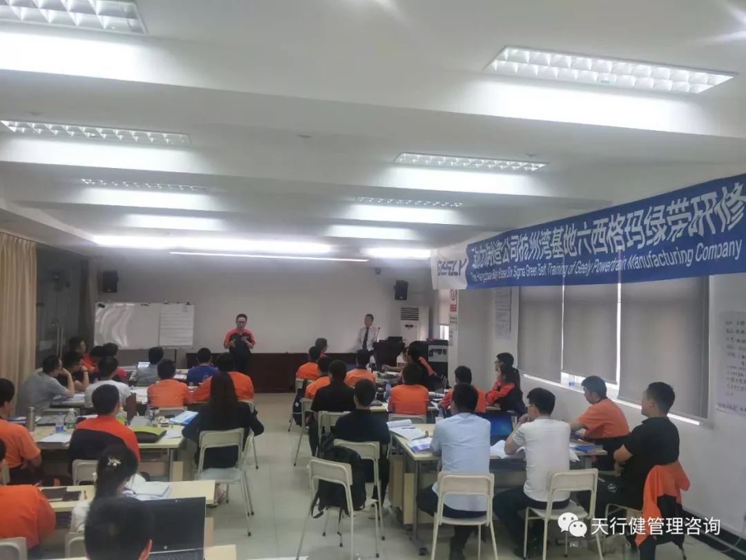 吉利杭州灣基地六西格瑪管理項目第一階段學員分享現場 吉利杭州灣基地六西格瑪管理項目第一階段學員分享現場
