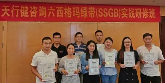 賀0826期深圳六西格瑪綠帶實戰研修班圓滿完成 賀0826期深圳六西格瑪綠帶實戰研修班圓滿完成