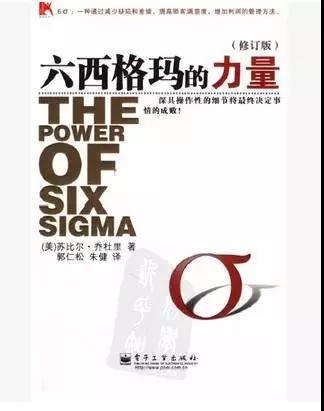 這都有！--權威有趣的六西格瑪書籍
