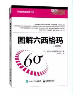 這都有！--權威有趣的六西格瑪書籍