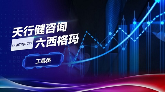 六西格瑪質(zhì)量工具之SPC（統(tǒng)計(jì)過(guò)程控制）是什么？