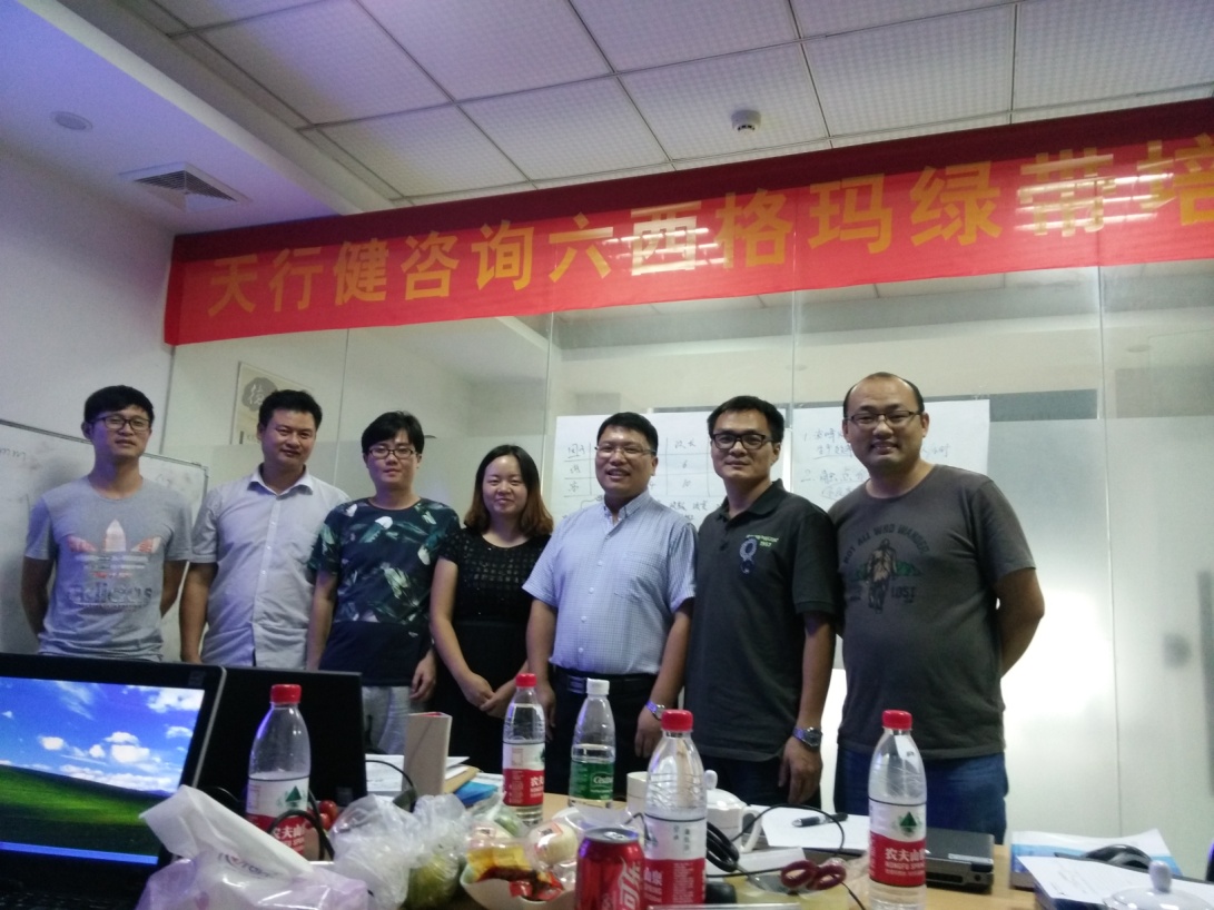 天行健咨詢六西格瑪綠帶經典培訓圓滿結束 天行健咨詢六西格瑪綠帶經典培訓圓滿結束