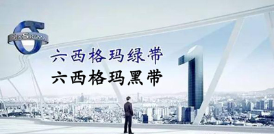六西格瑪綠帶升黑帶培訓課程總表 六西格瑪綠帶升黑帶培訓課程總表