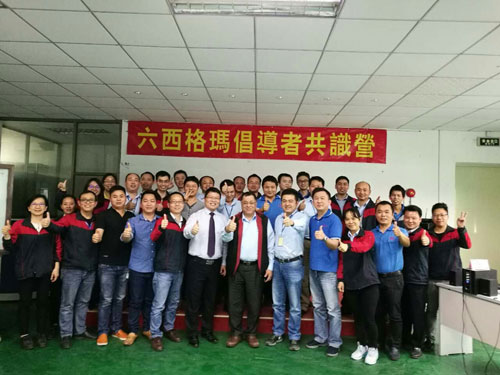 賀東莞某塑膠模具有限公司六西格瑪倡導者培訓圓滿結束 賀東莞某塑膠模具有限公司六西格瑪倡導者培訓圓滿結束