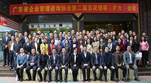 廣東省企業管理咨詢協會第二屆五次理事會議勝利召開 廣東省企業管理咨詢協會第二屆五次理事會議勝利召開