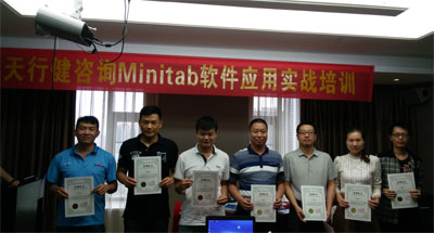 賀天行健咨詢5月《Minitab軟件實用課程培訓》在深圳完美實施 賀天行健咨詢5月《Minitab軟件實用課程培訓》在深圳完美實施