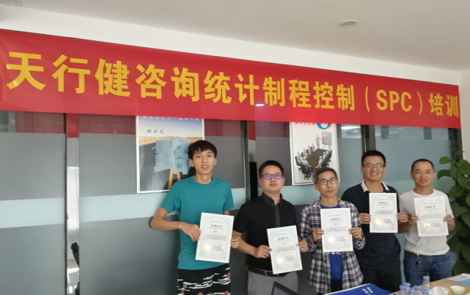 賀天行健咨詢9月《統計制程控制SPC培訓》在深圳圓滿結束 賀天行健咨詢9月《統計制程控制SPC培訓》在深圳圓滿結束