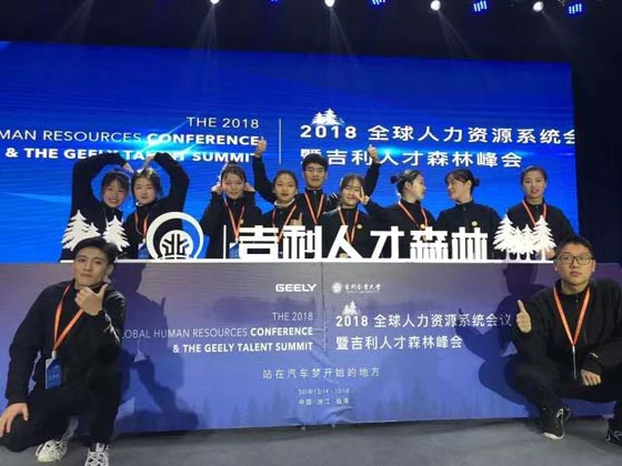 天行健咨詢受邀參與吉利控股集團全球人才森林峰會 天行健咨詢受邀參與吉利控股集團全球人才森林峰會