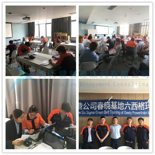 吉利動力制造春曉基地六西格瑪綠帶研修項目第二階段結束 吉利動力制造春曉基地六西格瑪綠帶研修項目第二階段結束